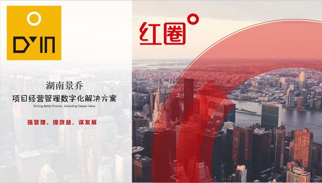 景喬動態(tài)｜“紅圈CRM”項目管理計劃正式啟動