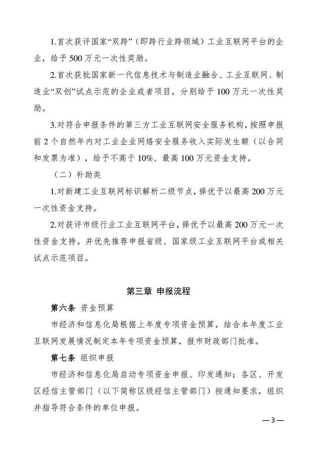 「市經(jīng)信局」武漢市工業(yè)互聯(lián)網(wǎng)發(fā)展專項(xiàng)資金管理辦法（武漢市科技和經(jīng)濟(jì)信息化局）