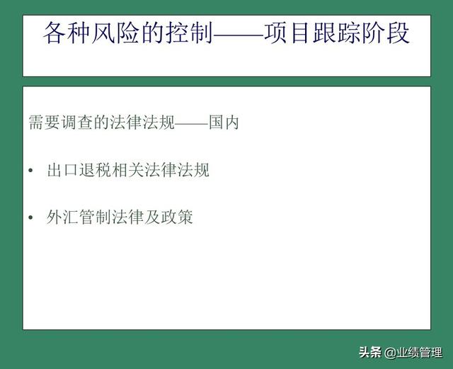 「財(cái)務(wù)管理」國(guó)外EPC總承包項(xiàng)目財(cái)務(wù)風(fēng)險(xiǎn)管理經(jīng)驗(yàn)交流（epc工程總承包財(cái)務(wù)核算及涉稅風(fēng)險(xiǎn)）