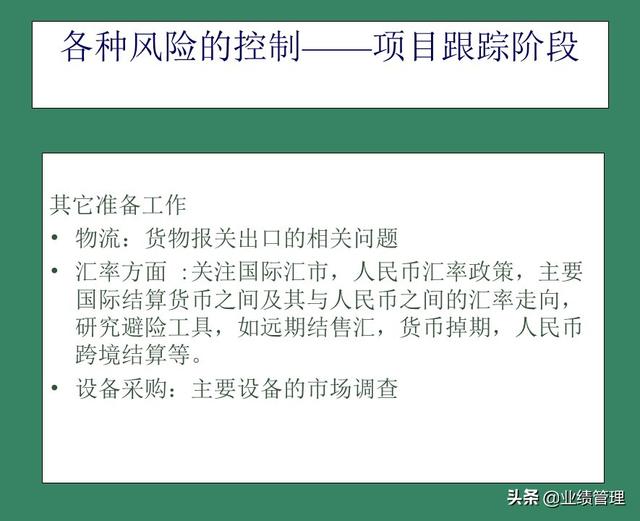 「財(cái)務(wù)管理」國(guó)外EPC總承包項(xiàng)目財(cái)務(wù)風(fēng)險(xiǎn)管理經(jīng)驗(yàn)交流（epc工程總承包財(cái)務(wù)核算及涉稅風(fēng)險(xiǎn)）