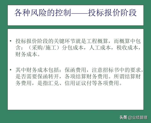 「財(cái)務(wù)管理」國(guó)外EPC總承包項(xiàng)目財(cái)務(wù)風(fēng)險(xiǎn)管理經(jīng)驗(yàn)交流（epc工程總承包財(cái)務(wù)核算及涉稅風(fēng)險(xiǎn)）