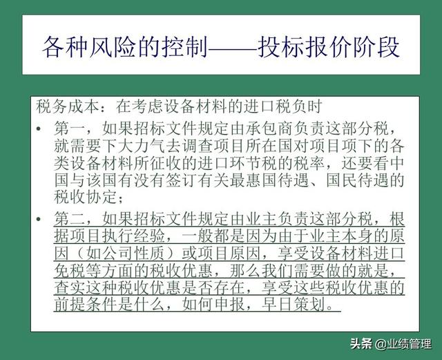 「財(cái)務(wù)管理」國(guó)外EPC總承包項(xiàng)目財(cái)務(wù)風(fēng)險(xiǎn)管理經(jīng)驗(yàn)交流（epc工程總承包財(cái)務(wù)核算及涉稅風(fēng)險(xiǎn)）