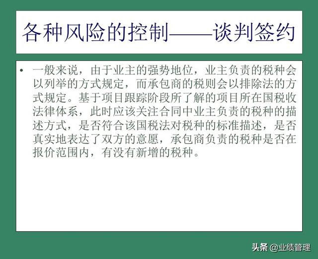 「財(cái)務(wù)管理」國(guó)外EPC總承包項(xiàng)目財(cái)務(wù)風(fēng)險(xiǎn)管理經(jīng)驗(yàn)交流（epc工程總承包財(cái)務(wù)核算及涉稅風(fēng)險(xiǎn)）