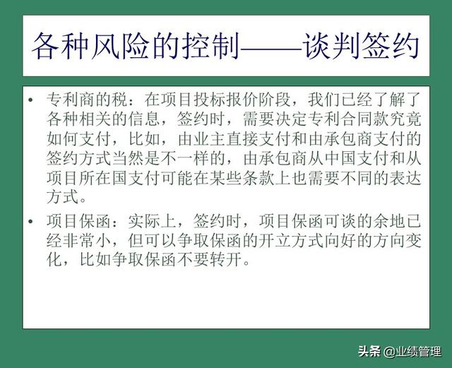 「財(cái)務(wù)管理」國(guó)外EPC總承包項(xiàng)目財(cái)務(wù)風(fēng)險(xiǎn)管理經(jīng)驗(yàn)交流（epc工程總承包財(cái)務(wù)核算及涉稅風(fēng)險(xiǎn)）