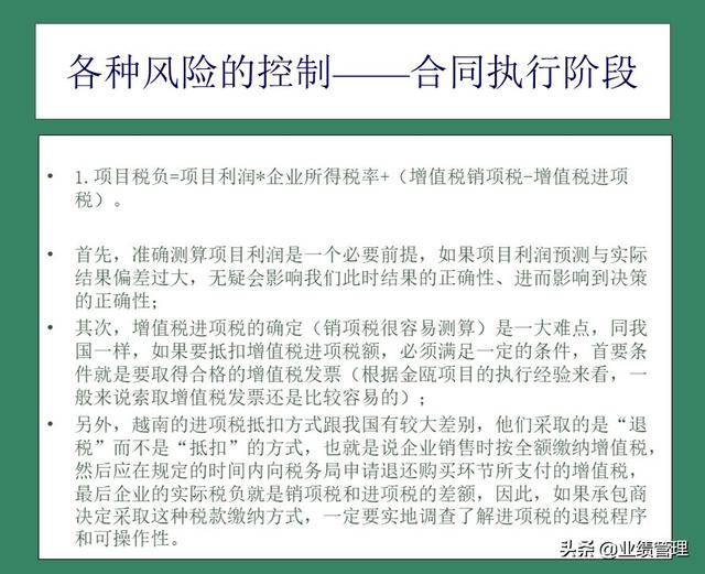 「財(cái)務(wù)管理」國(guó)外EPC總承包項(xiàng)目財(cái)務(wù)風(fēng)險(xiǎn)管理經(jīng)驗(yàn)交流（epc工程總承包財(cái)務(wù)核算及涉稅風(fēng)險(xiǎn)）