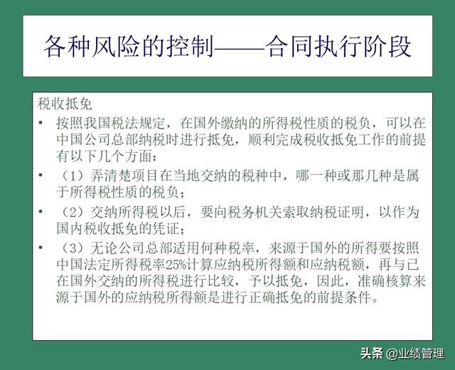 「財(cái)務(wù)管理」國(guó)外EPC總承包項(xiàng)目財(cái)務(wù)風(fēng)險(xiǎn)管理經(jīng)驗(yàn)交流（epc工程總承包財(cái)務(wù)核算及涉稅風(fēng)險(xiǎn)）