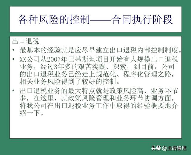 「財(cái)務(wù)管理」國(guó)外EPC總承包項(xiàng)目財(cái)務(wù)風(fēng)險(xiǎn)管理經(jīng)驗(yàn)交流（epc工程總承包財(cái)務(wù)核算及涉稅風(fēng)險(xiǎn)）