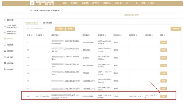 升級了！本市工程建設項目審批管理系統(tǒng)（V2.0版）已上線試運行（工程建設項目網(wǎng)上審批系統(tǒng)）