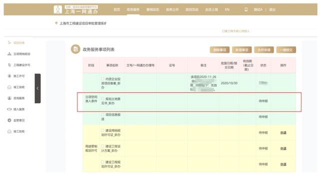 升級了！本市工程建設項目審批管理系統(tǒng)（V2.0版）已上線試運行（工程建設項目網(wǎng)上審批系統(tǒng)）