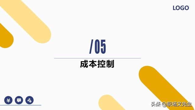 項目預算組成，42頁項目成本管理培訓課件，項目成本控制的方法（第九章項目成本管理）