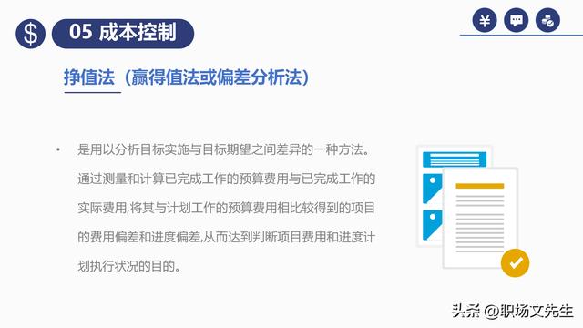 項目預算組成，42頁項目成本管理培訓課件，項目成本控制的方法（第九章項目成本管理）