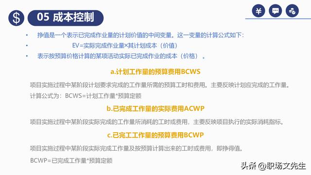 項目預算組成，42頁項目成本管理培訓課件，項目成本控制的方法（第九章項目成本管理）