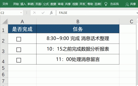 太漂亮了！利用Excel做任務(wù)管理器，居然這么好用（什么任務(wù)更適合使用Excel軟件）