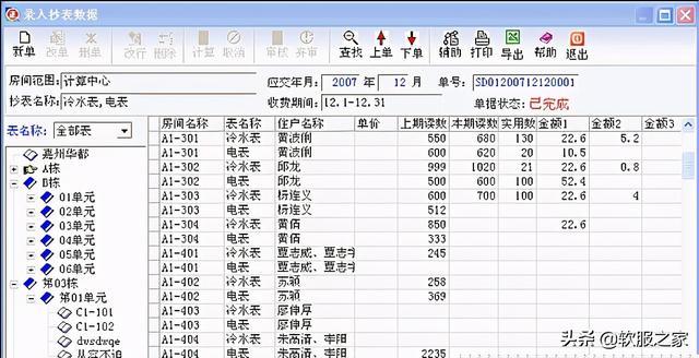 常用物業(yè)管理軟件有哪些？軟服之家常用物業(yè)管理軟件專輯推薦（物業(yè)管理用什么軟件）