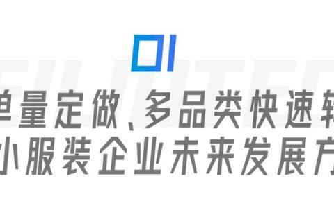 服裝生產(chǎn)管理遇瓶頸？飛榴科技SewSmart助力中小服裝企業(yè)彎道超車