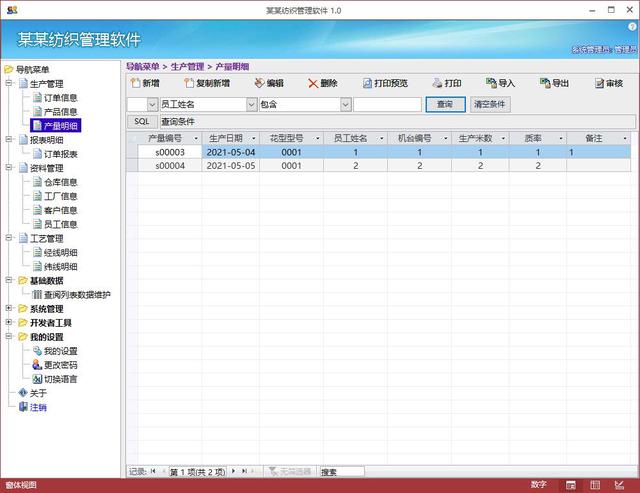 紡織管理軟件（紡織管理軟件免費(fèi)版）