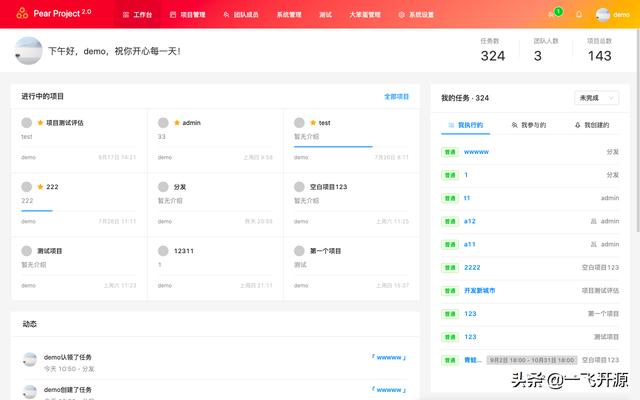 [開源]一款任務協(xié)同項目管理系統(tǒng)，可打造一個實用的協(xié)同工作平臺