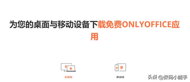 「ONLYOFFICE」一個(gè)全能免費(fèi)神仙級(jí)的開源協(xié)作辦公套件（onlyoffice插件開發(fā)）