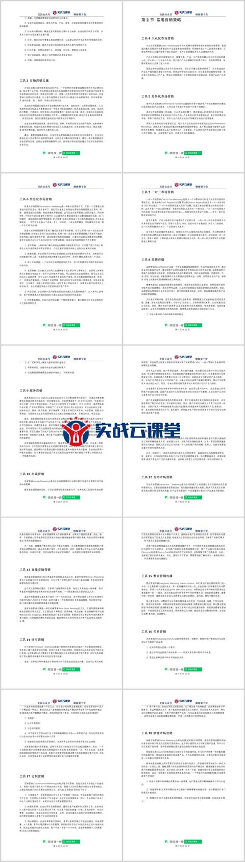 中國企業(yè)最常用的市場營銷管理工具（中國企業(yè)最常用的市場營銷管理工具是）