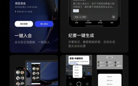 職場效率倍增器 ColorOS 13智能會議助手體驗