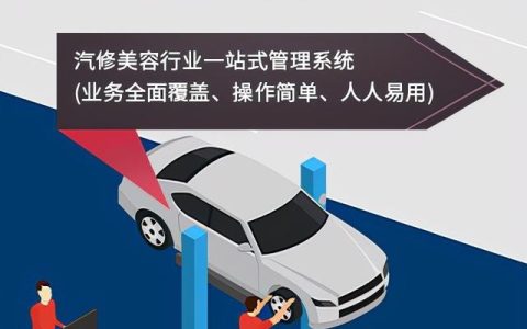 汽車會員管理系統(tǒng)實(shí)現(xiàn)信息化的門店管理？（汽車服務(wù)門店管理系統(tǒng)）