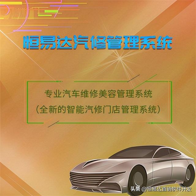 汽車會員管理系統(tǒng)實現(xiàn)信息化的門店管理？（汽車服務(wù)門店管理系統(tǒng)）