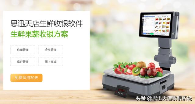 生鮮超市管理系統(tǒng)軟件哪個好？生鮮超市收銀系統(tǒng)免費試用（生鮮超市收銀系統(tǒng)排行）