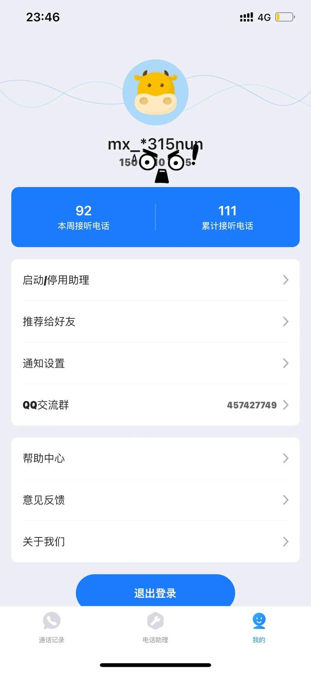 負(fù)債人必備的一款代接電話App