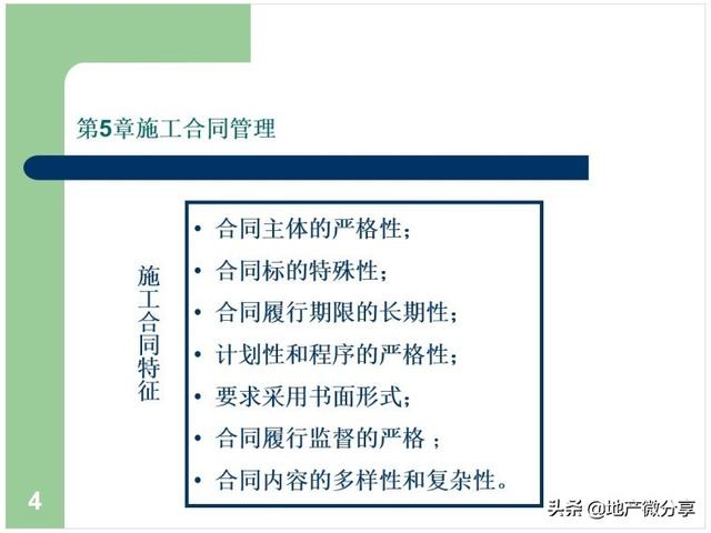 建筑工程合同管理課件（建設(shè)工程合同管理課件）