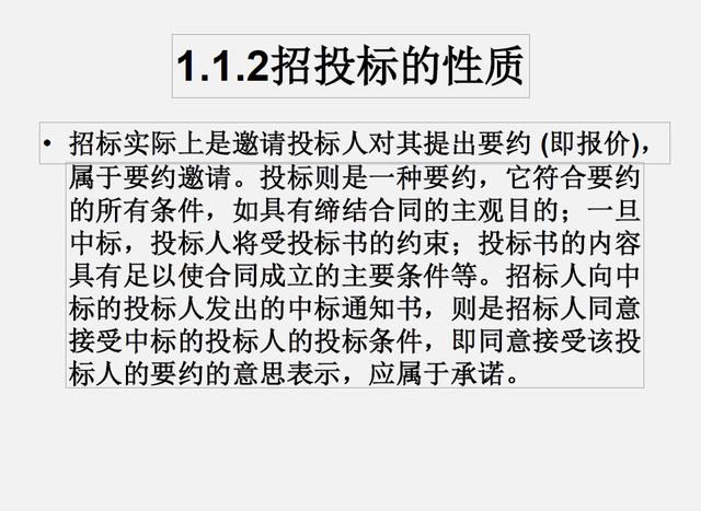 （推薦下載）建設工程招投標與合同管理（建設工程招投標與合同管理電子版）