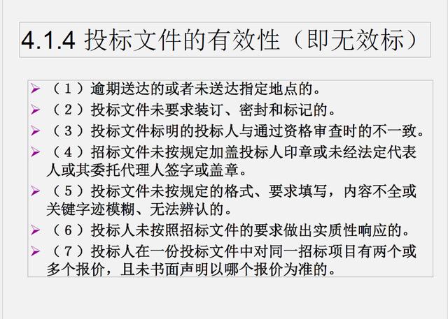 （推薦下載）建設工程招投標與合同管理（建設工程招投標與合同管理電子版）