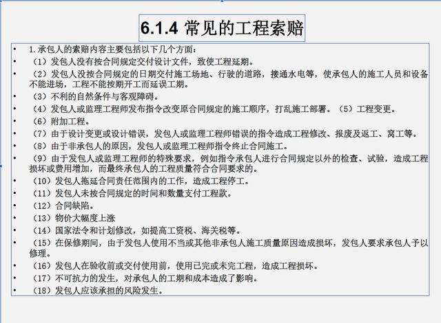 （推薦下載）建設工程招投標與合同管理（建設工程招投標與合同管理電子版）