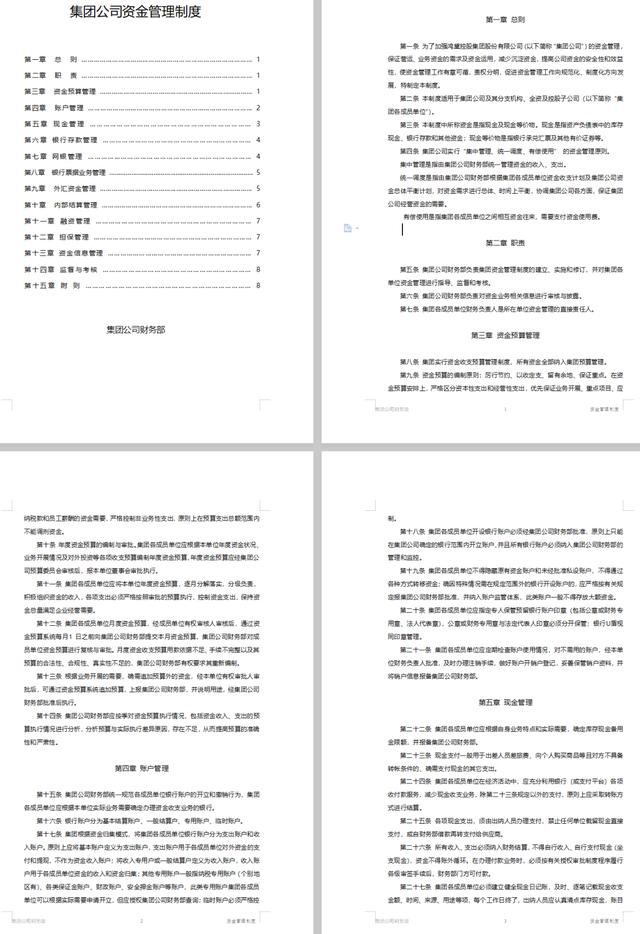 022資金管理制度.doc（資金管理制度建設(shè)）"