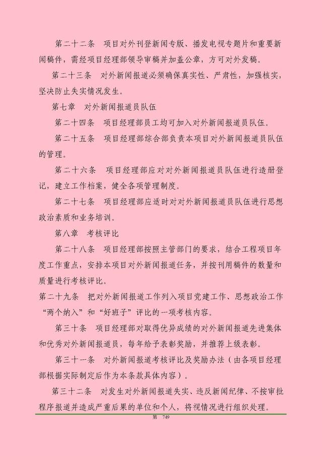 00頁工程項目部管理制度匯編，歷時3個月編制，項目管理必備（工程項目部管理制度范本）"