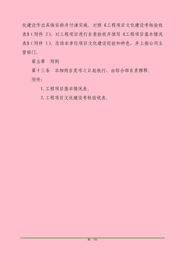 00頁工程項目部管理制度匯編，歷時3個月編制，項目管理必備（工程項目部管理制度范本）"