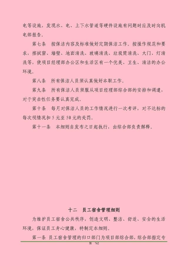 00頁工程項目部管理制度匯編，歷時3個月編制，項目管理必備（工程項目部管理制度范本）"