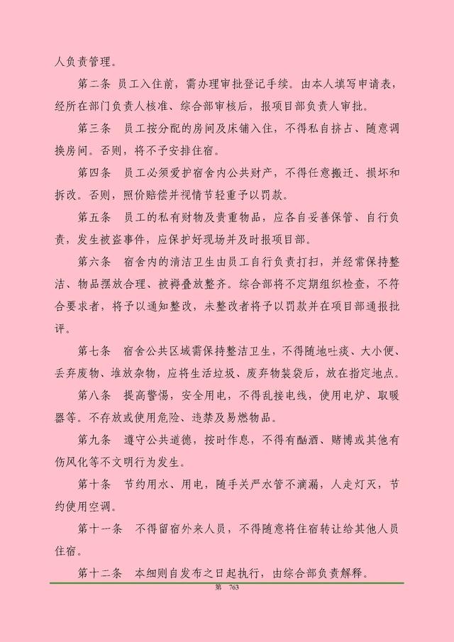 00頁工程項目部管理制度匯編，歷時3個月編制，項目管理必備（工程項目部管理制度范本）"