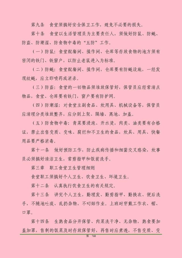 00頁工程項目部管理制度匯編，歷時3個月編制，項目管理必備（工程項目部管理制度范本）"