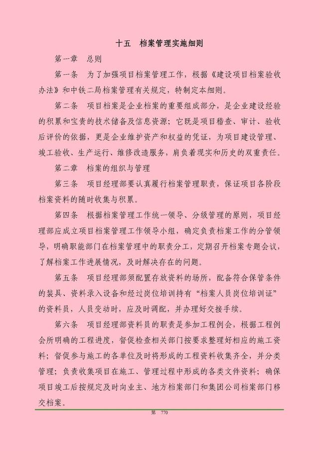 00頁工程項目部管理制度匯編，歷時3個月編制，項目管理必備（工程項目部管理制度范本）"