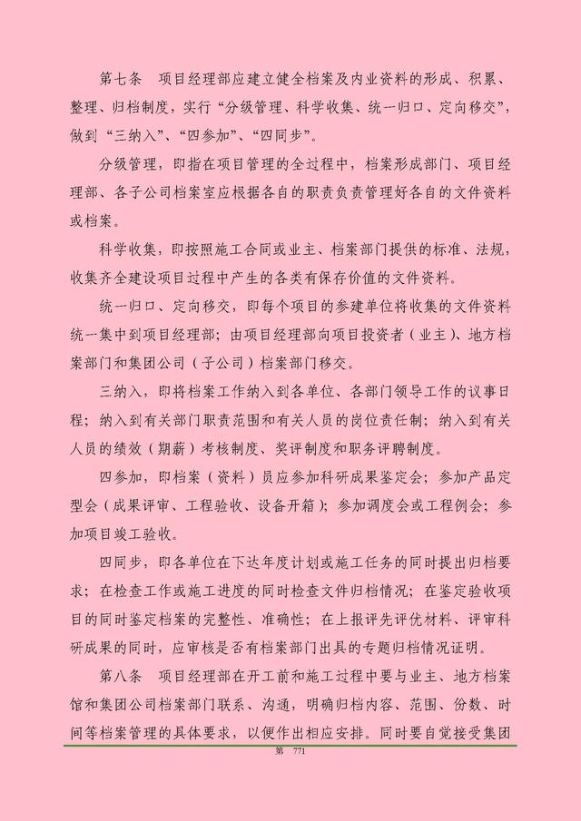 00頁工程項目部管理制度匯編，歷時3個月編制，項目管理必備（工程項目部管理制度范本）"