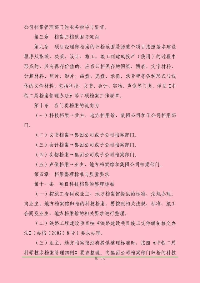 00頁工程項目部管理制度匯編，歷時3個月編制，項目管理必備（工程項目部管理制度范本）"