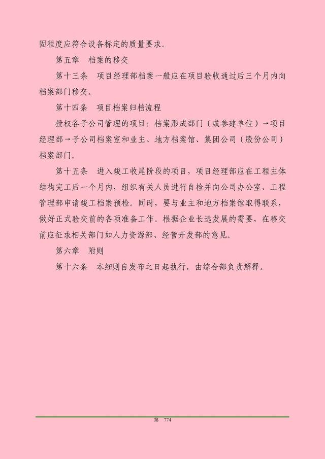 00頁工程項目部管理制度匯編，歷時3個月編制，項目管理必備（工程項目部管理制度范本）"