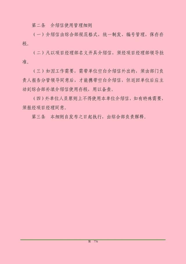 00頁工程項目部管理制度匯編，歷時3個月編制，項目管理必備（工程項目部管理制度范本）"