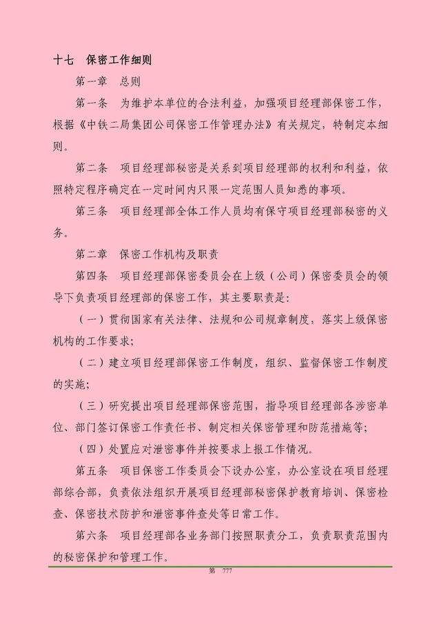 00頁工程項目部管理制度匯編，歷時3個月編制，項目管理必備（工程項目部管理制度范本）"