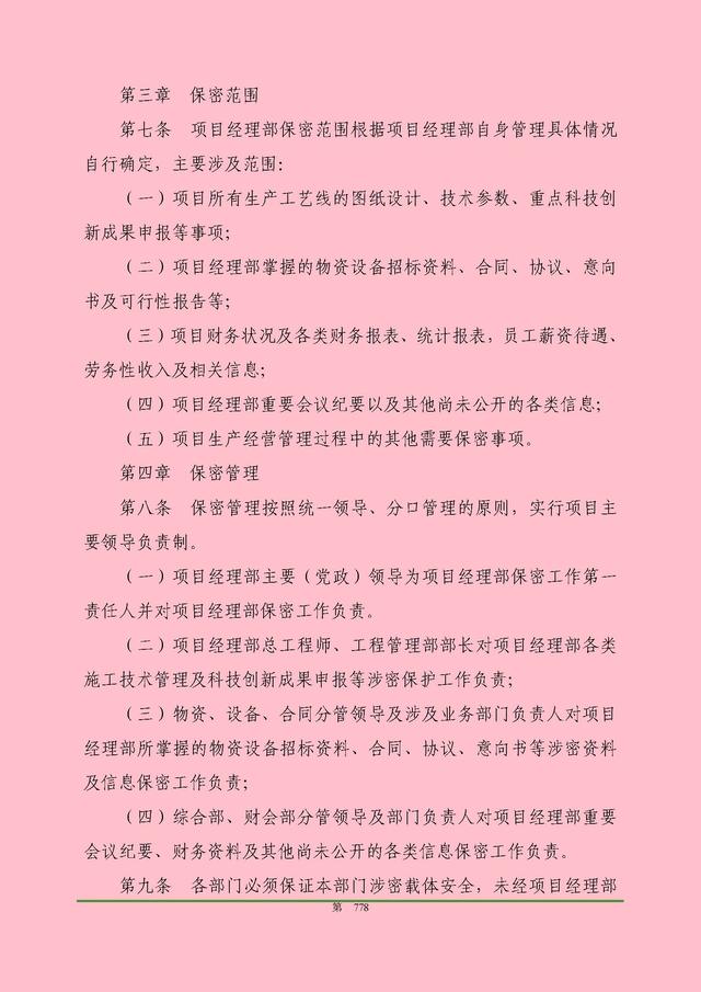 00頁工程項目部管理制度匯編，歷時3個月編制，項目管理必備（工程項目部管理制度范本）"