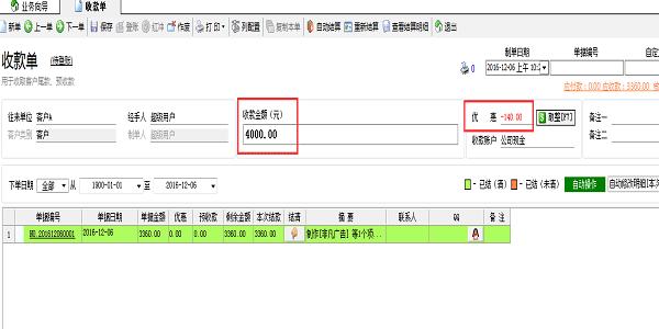 使用噴繪管理軟件，多收客戶的錢但是又要將賬做平，應(yīng)該怎么辦？