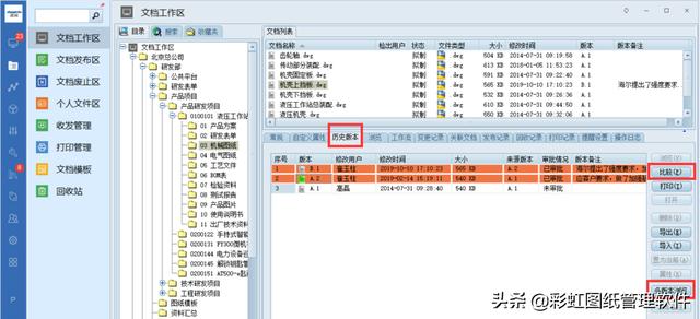 圖紙歷史版本管理，圖紙版本管理方法（圖紙歷史版本管理,圖紙版本管理方法有哪些）
