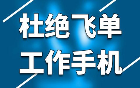 工作手機(jī)微信管理軟件企業(yè)必備（工作手機(jī)微信管理系統(tǒng)）