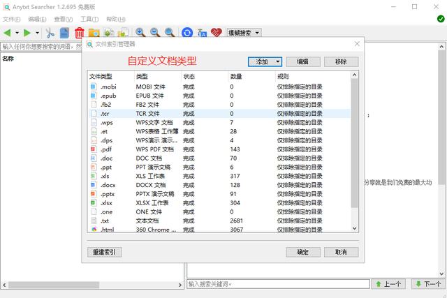 電腦軟件：推薦一款本地文檔搜索神器，趕快下載試試吧（電腦本地文件搜索軟件）