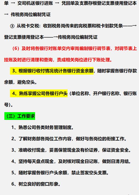 財(cái)務(wù)總監(jiān)：這才是財(cái)務(wù)部各崗位的詳細(xì)工作流程，內(nèi)容清晰明了（財(cái)務(wù)總監(jiān)工作流程圖文檔）